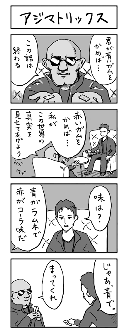アジマトリックス