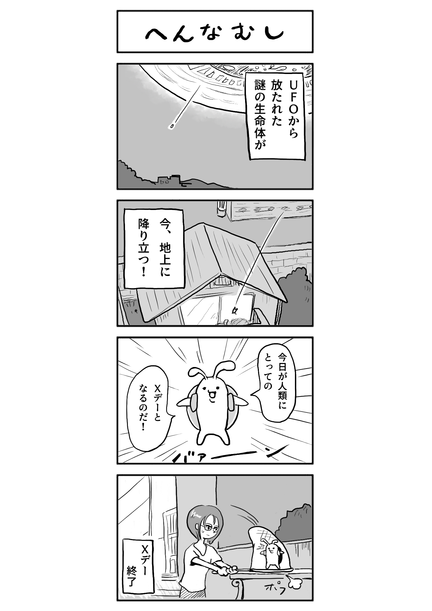 へんなむし