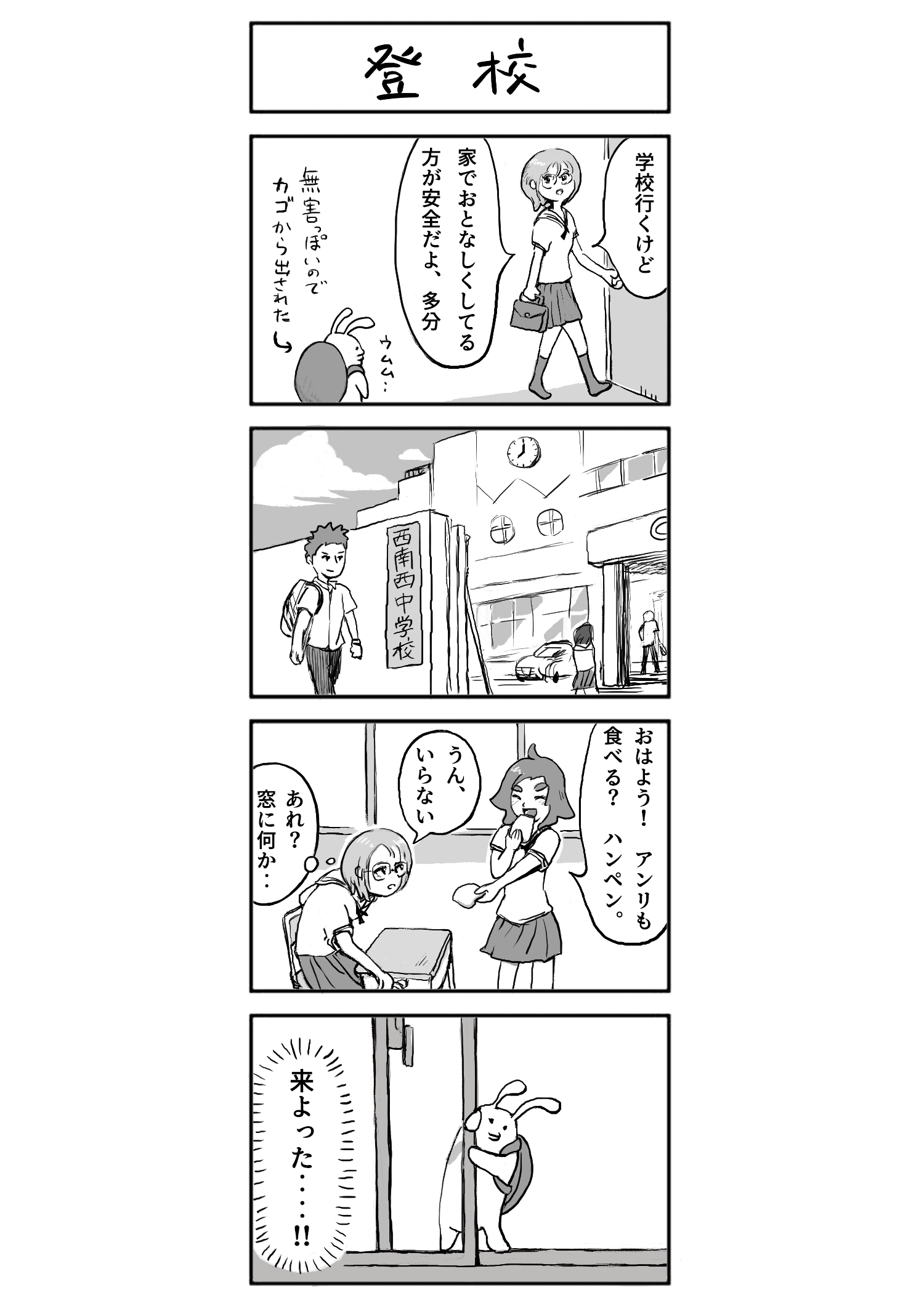 登校
