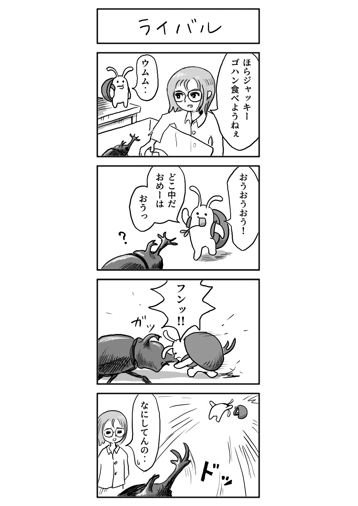 ライバル