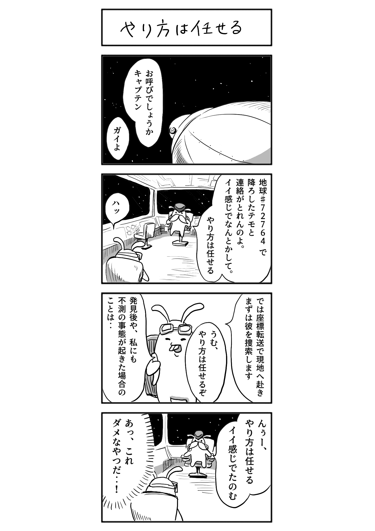 やり方は任せる